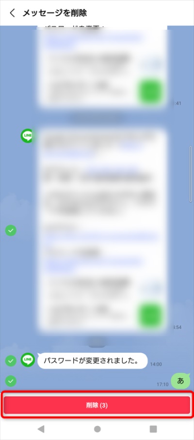 「削除」をタップ