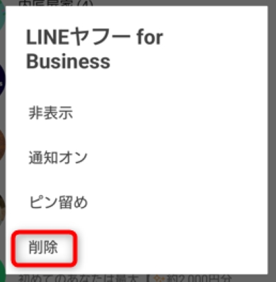 「削除」をタップ