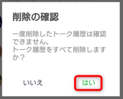 「はい」をタップ