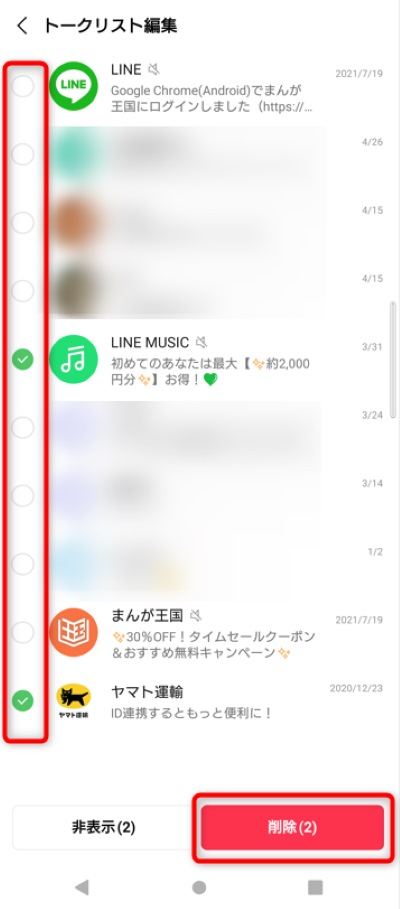 削除したいトークルームにチェックを入れ、削除をタップ