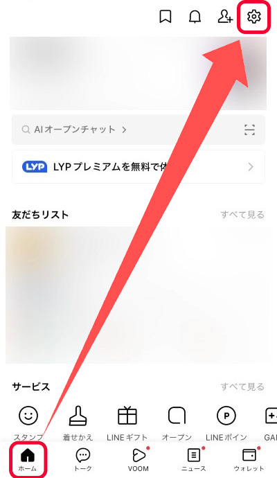 「ホーム」タブから「設定」をタップ