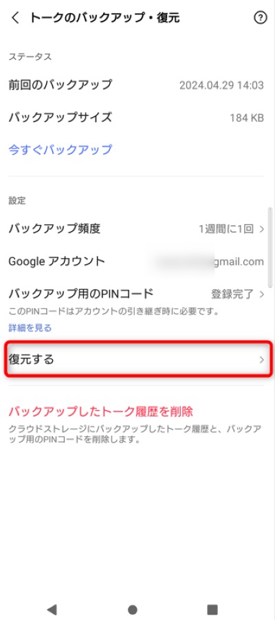 「復元する」をタップ