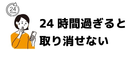 トークを送ってから24時間が過ぎると送信取り消しはできない