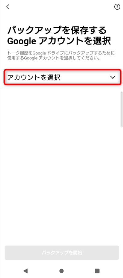 Googleアカウントを選びます