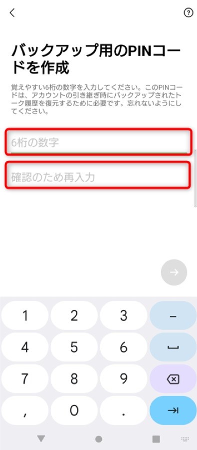 6桁の数字を設定