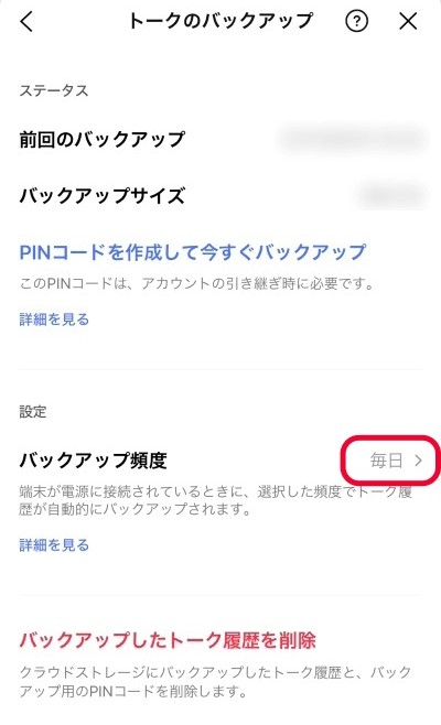 「バックアップ頻度」から自動バックアップの頻度が選択