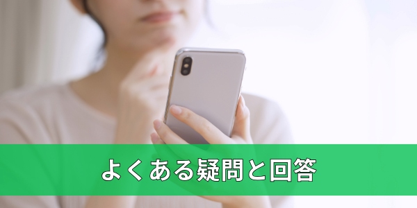 LINEのトーク履歴を削除する際のよくある疑問と回答