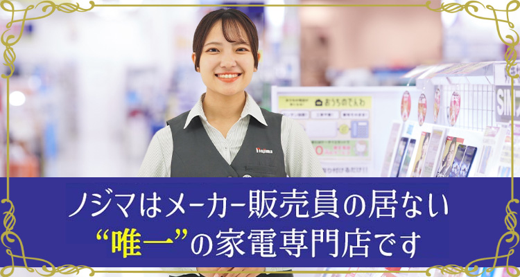 炊飯器のお悩みはぜひお近くのノジマへご相談ください！