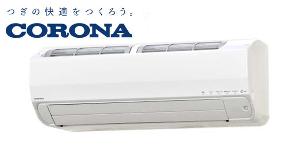 CORONA（コロナ）