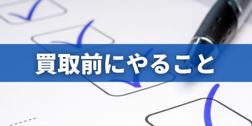 iPhone14を買取に出す前の準備