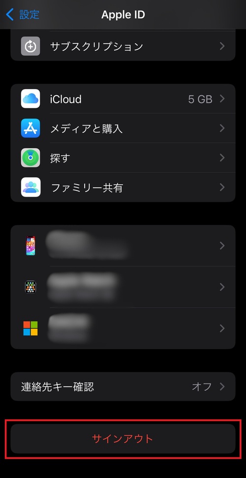 画面を一番下までスクロールし、「サインアウト」をタップします。