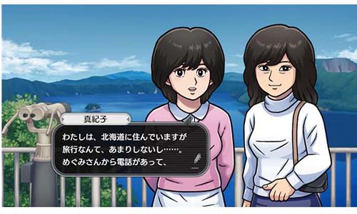 オホーツクに消ゆ ～追憶の流氷・涙のニポポ人形～