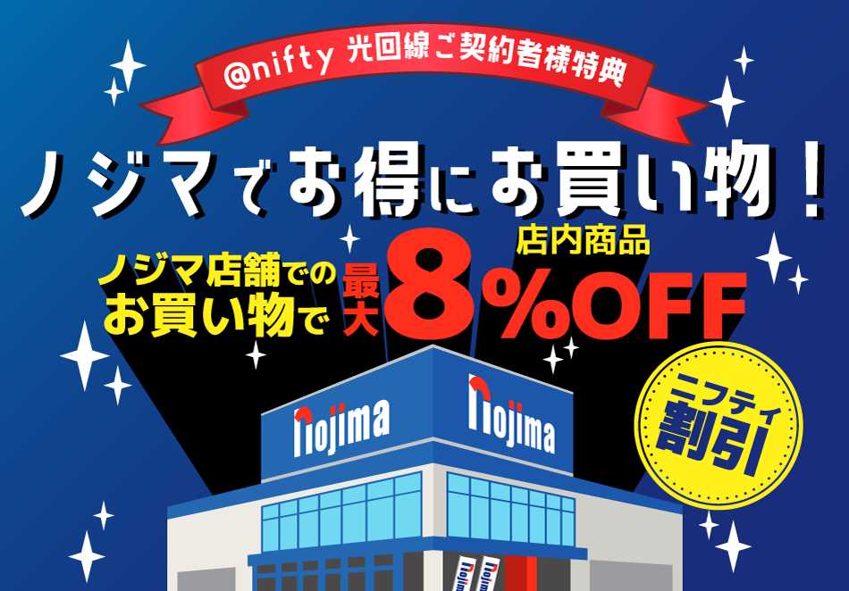 niftyサービス