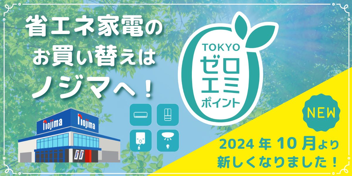 【10月から大幅増額】東京ゼロエミポイントはいつまで延長？申請方法や必要書類、割引額など解説