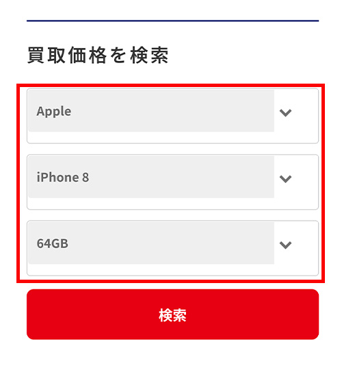 スマホ買取サイト「Apple」「iPhone8」「64GB」の画像