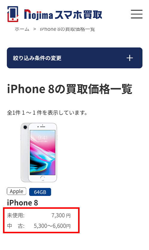 スマホ買取サイト「金額」と「型番」の画像
