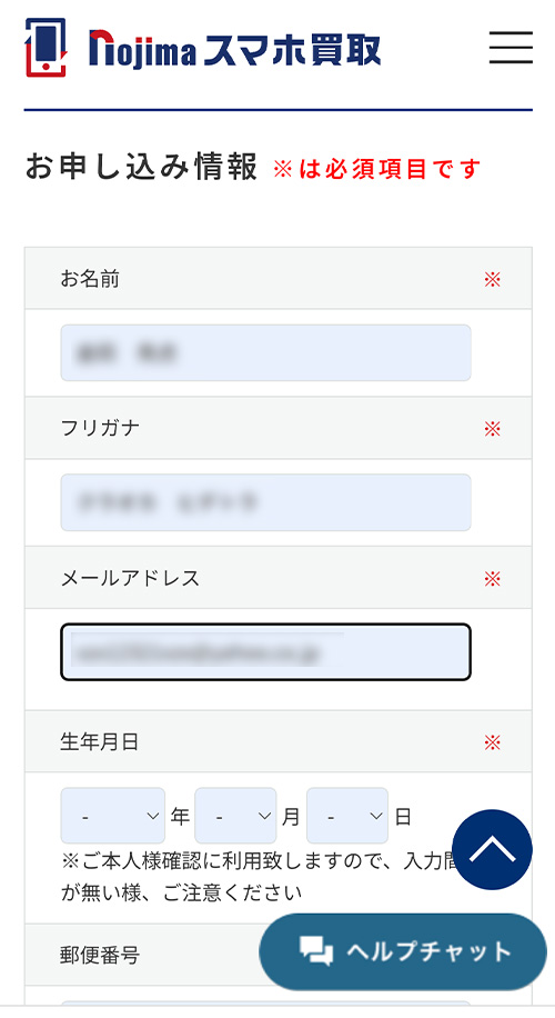 お客様情報入力