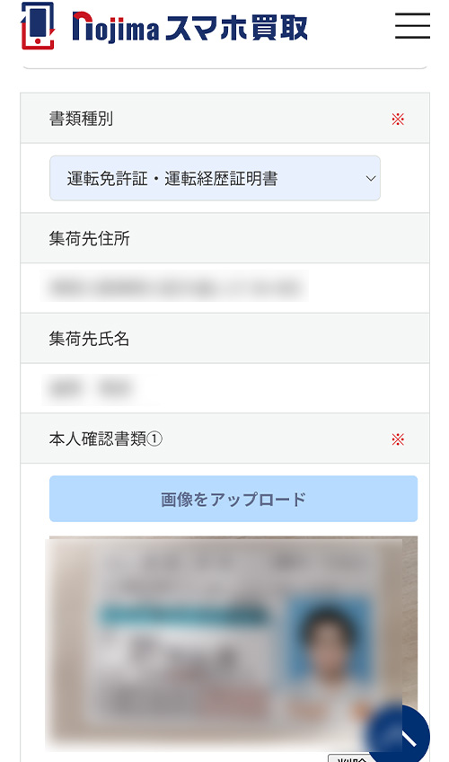 運転免許証