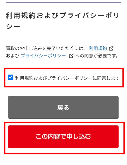 この内容で申し込む