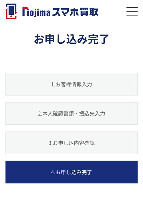 この内容で申し込む
