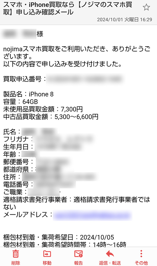 この内容で申し込む