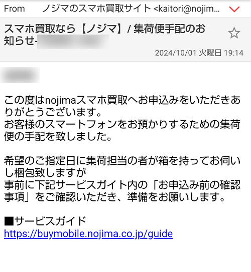 集荷便手配のお知らせ