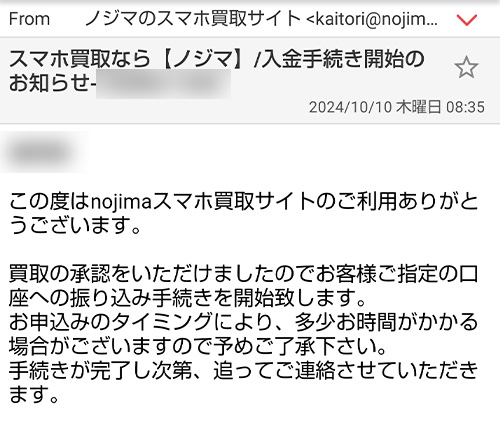 入金開始のお知らせ