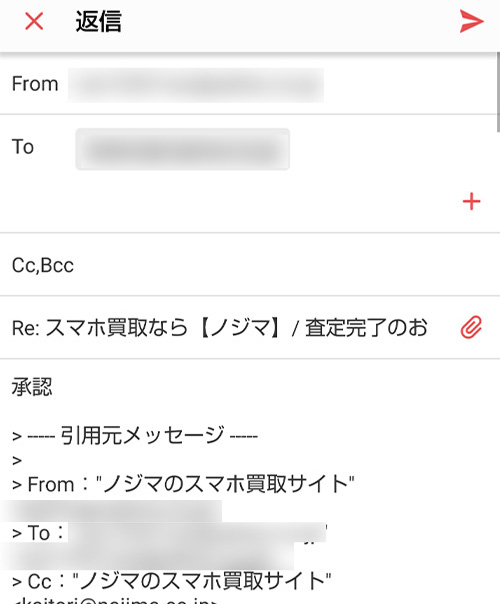 承認と書いて返信