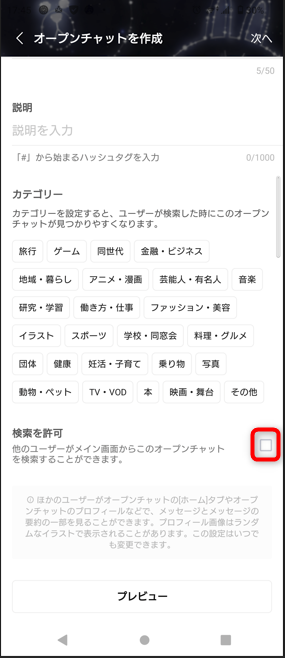 検索を許可をオフ