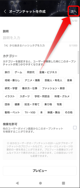 画面上部の「次へ」をタップ