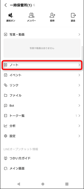 「ノート」をタップ