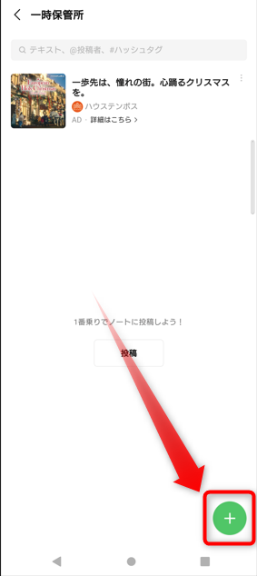 右下の「+」アイコンをタップ
