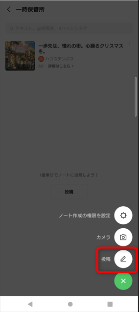 「投稿」をタップ