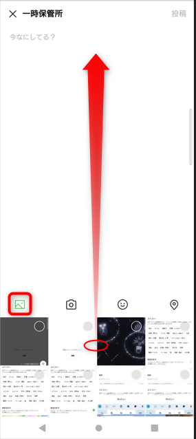 画像一覧を上にスワイプ