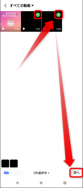 「次へ」をタップ