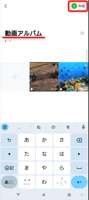 右上の「作成」をタップ