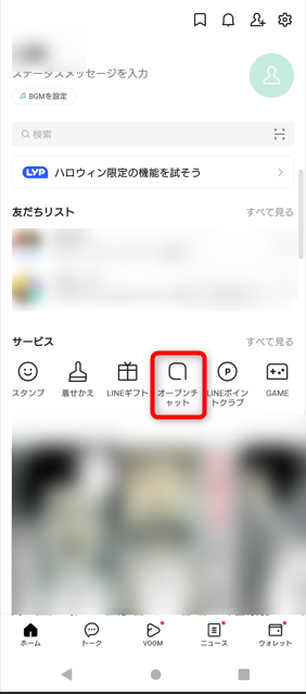 オープンチャットのアイコン