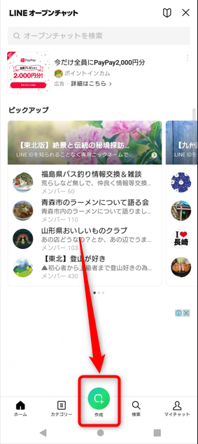 「作成」をタップ
