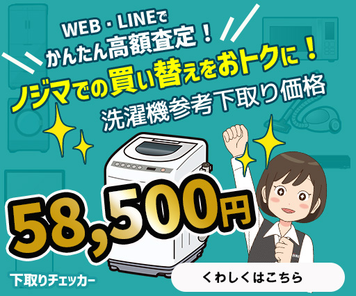 下取りチェッカー