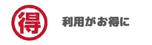 LINE以外にも下記の特典があり、Yahoo!やPayPayの利用がお得になります。