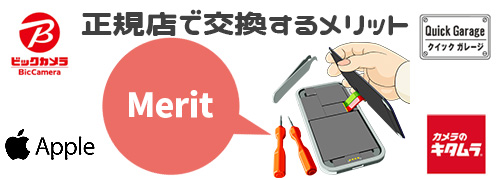正規店でバッテリー交換をするメリット