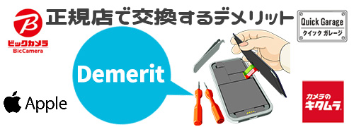 正規店でバッテリー交換をするデメリット