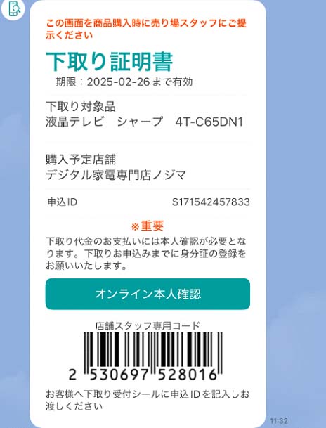 これからお近くのノジマへご来店される方