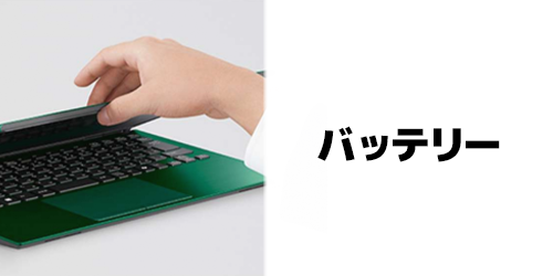 バッテリー駆動時間