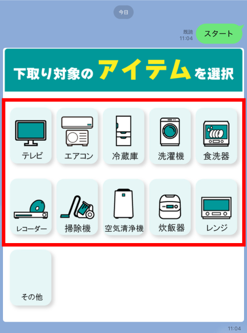スタート