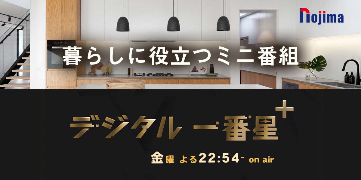 デジタル一番星＋