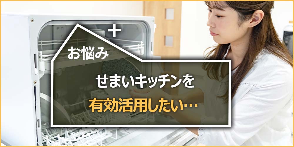 せまいキッチンを有効活用したい…