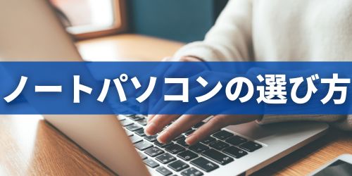 失敗しないVAIO選びのポイント