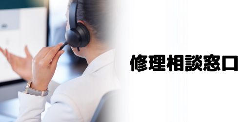 ノートパソコン修理時のVAIOの問い合わせ窓口は？