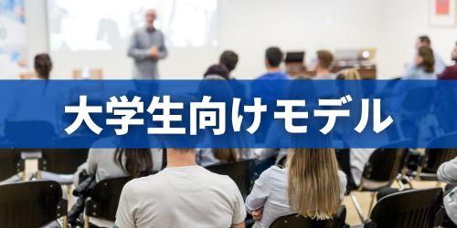 大学生に最適なVAIOモデル